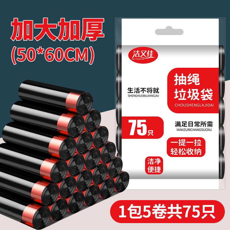 抽绳垃圾袋家用加厚加大5060自动收口厨房一次性手提式黑色塑料袋