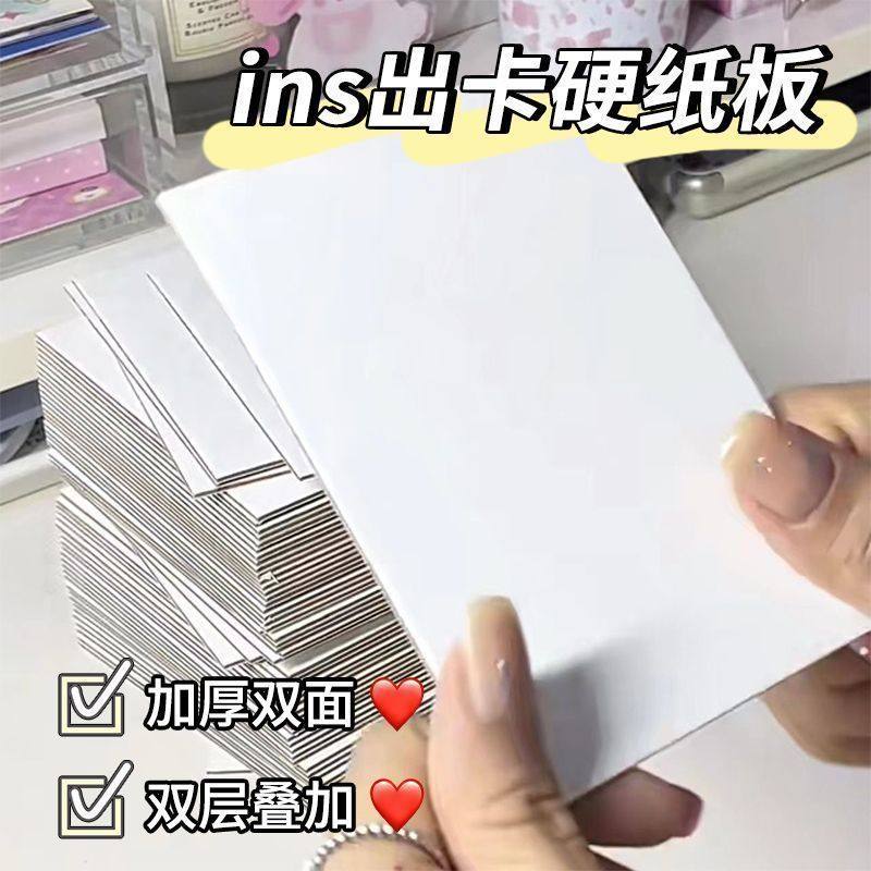出卡包装硬纸板ins小卡爱豆周边打包材料加厚白色双面背板卡片diy,居家日用,居家日用套装,淘宝优惠券,粉丝福利购,淘宝优惠卷