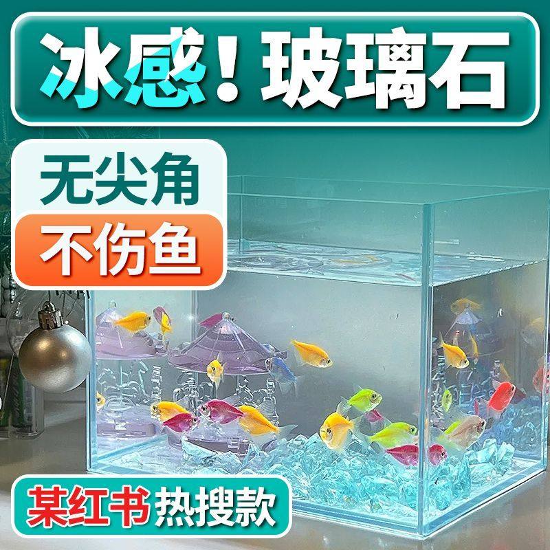 玻璃鱼缸造景冰蓝水晶原石水族箱底砂铺底石摆件微景观创意装饰品