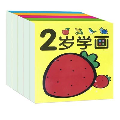 宝宝涂色画本入门2-3456岁幼儿园填色本儿童绘画启蒙小孩学画画书