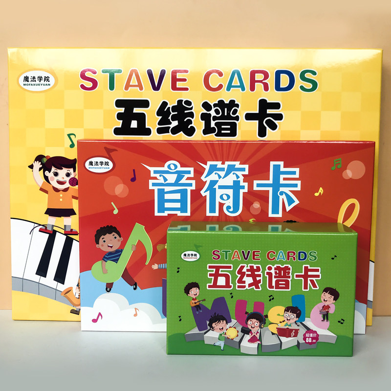 钢琴88键五线谱识谱卡小提琴吉他音符卡片图早教乐器入门基础教程