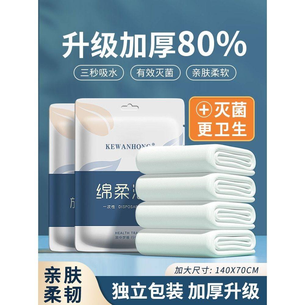 一次性浴巾出差旅游膈脏超厚酒店专用独立包装便携吸水毛巾床单