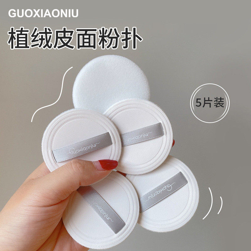 波必粉饼替换粉扑5片装圆形超薄皮面植绒蜜粉散粉补妆专用,彩妆/香水/美妆工具,美妆蛋/扑/海绵,淘宝优惠券,粉丝福利购,淘宝优惠卷