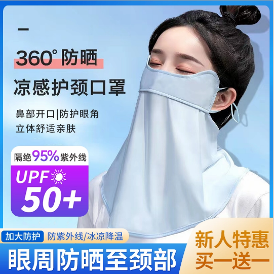 冰丝渐变护颈防晒口罩全脸面罩夏季开车遮阳防紫外线护眼角脸基尼,服饰配件/皮带/帽子/围巾,防晒帽,淘宝优惠券,粉丝福利购,淘宝优惠卷