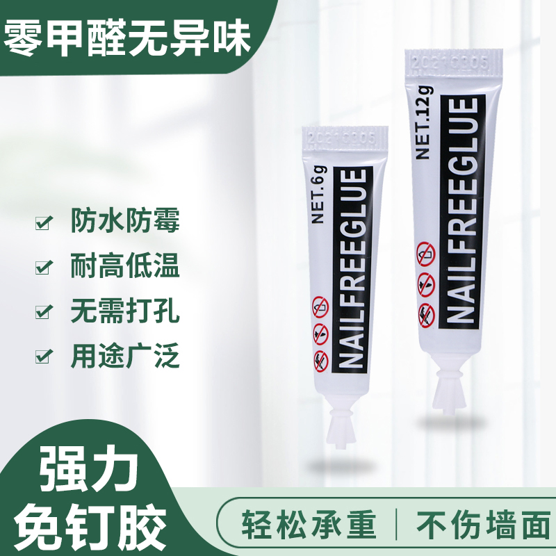 免钉胶防水家装置物架免打孔