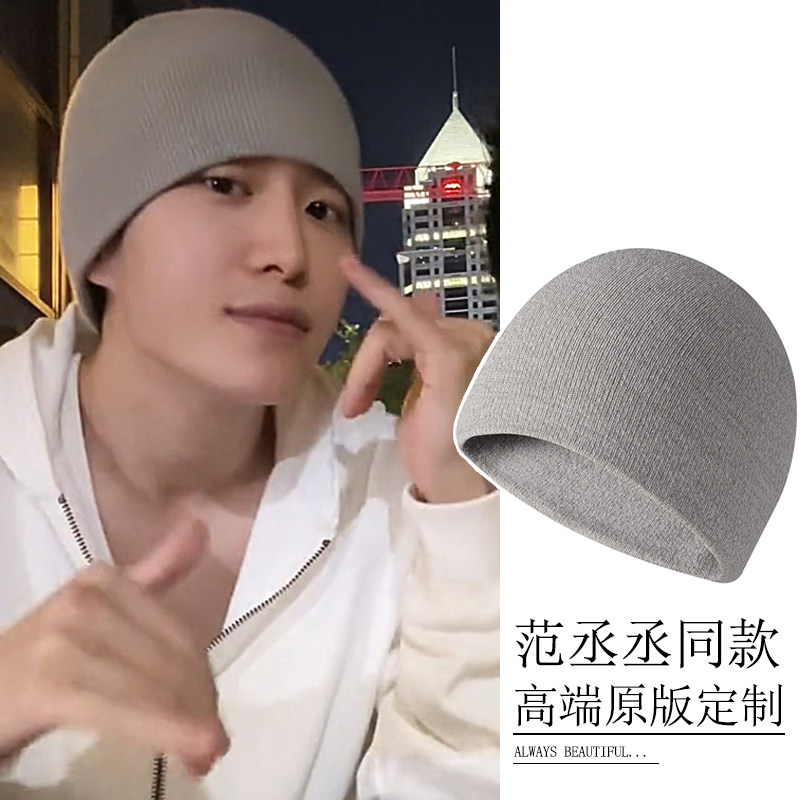 范丞丞同款帽子男针织毛线帽