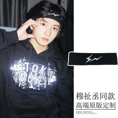 TF家族穆祉丞同款闪电发带