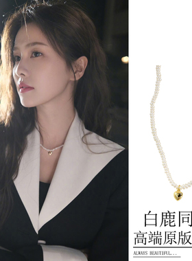 白鹿同款爱心珍珠项链