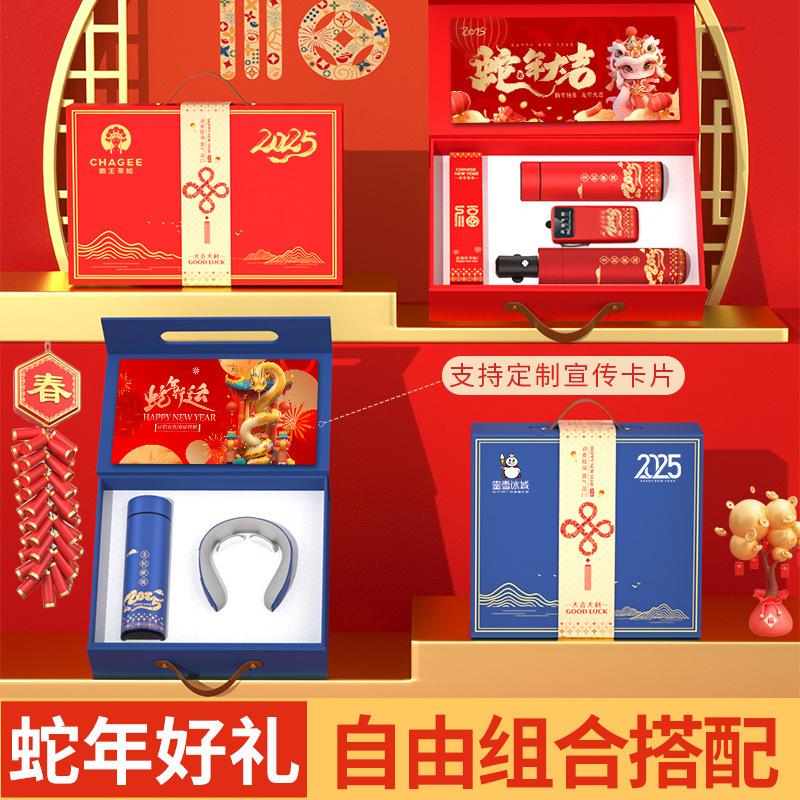 商务礼品年会活动蛇年伴手礼