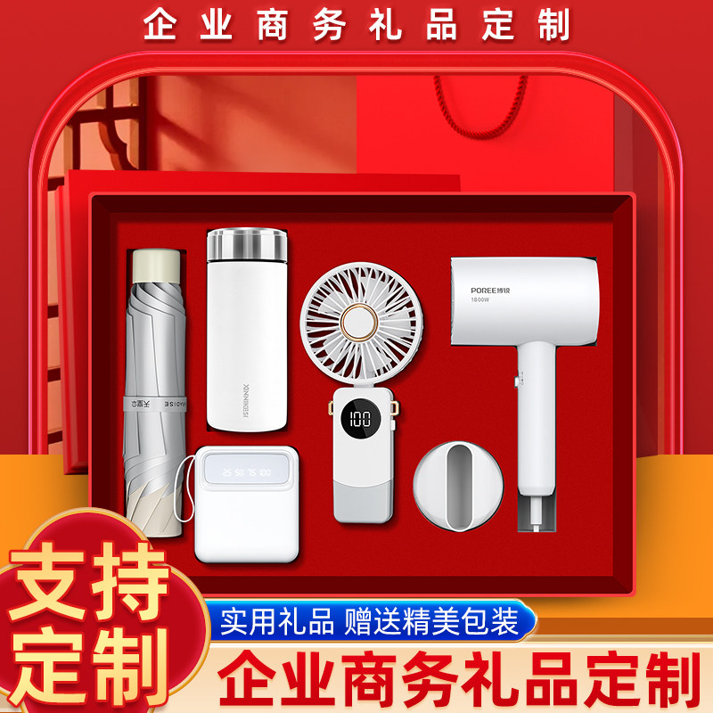 年会礼物口袋保温杯自带线充电宝吹风机记事本套装定制logo商务