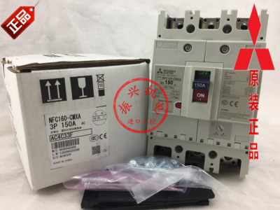 原装(厦门)三菱电机MITSUBISHI空气开关NFC160-CMXA 3P 125A-160A