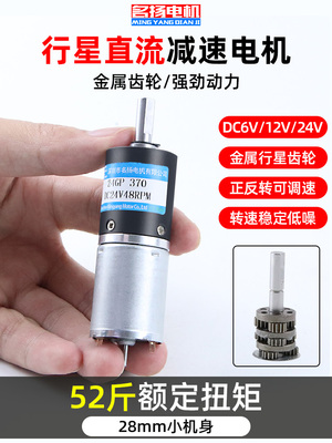 名扬370微型直流减速电机12v24v6伏行星齿轮大扭力调速低速小马达