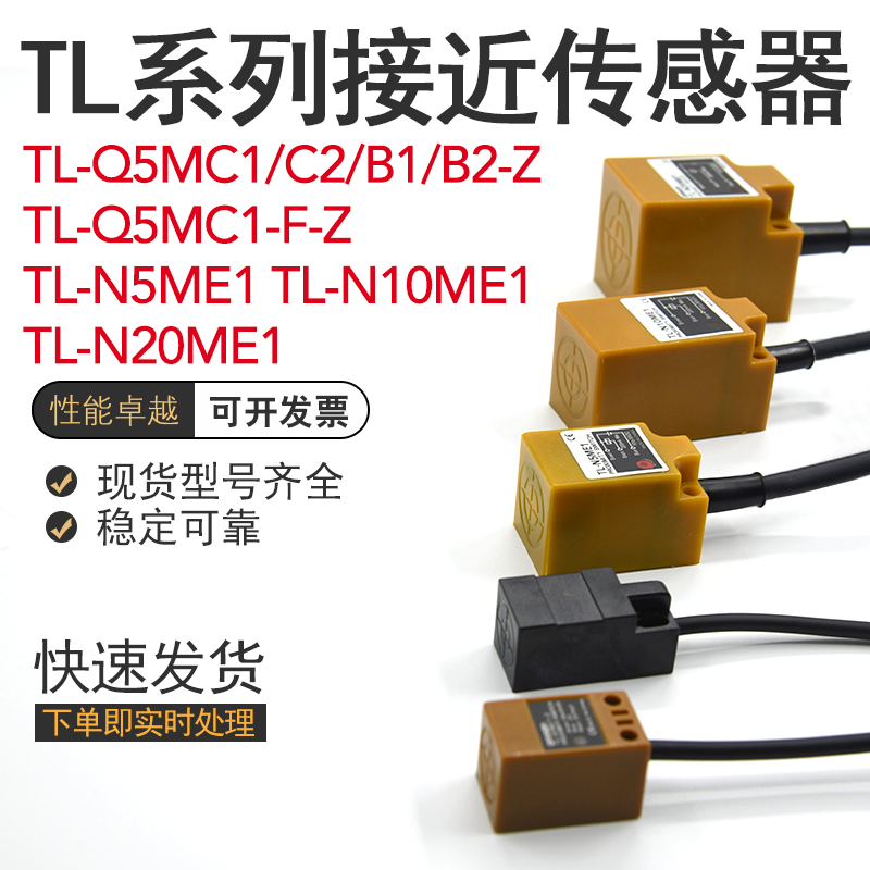 TL-N5ME1/N10ME1/N20ME1/Q5MC1/C2/B1/B2-F-Z金属感应接近传感器