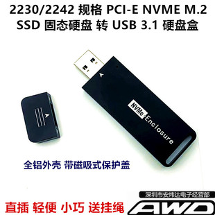 SSD NVME 3.1 2230 转 2280 2242 M.2 USB C口移动固态硬盘盒外接