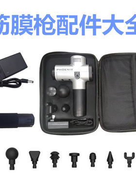 phoenix大筋膜枪胡子锂电池hy按摩pervolt施耐德tezewa充电器24v