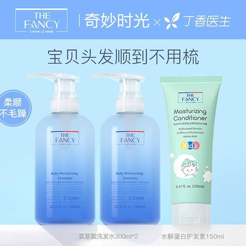 thefancy奇妙时光儿童洗发水进口氨基酸洗发露护发素男女孩3-12岁