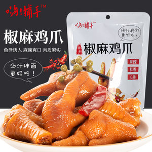 捕手椒麻休闲网红吃播同款熟食