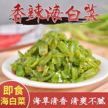 海白菜即食 香辣500g咸菜新鲜海藻裙带菜梗段下饭菜海草菜下酒菜