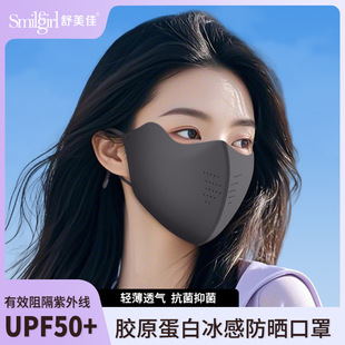 舒美佳夏季UPF50+防晒口罩高颜值冰感口罩胶原蛋白网眼款透气男女