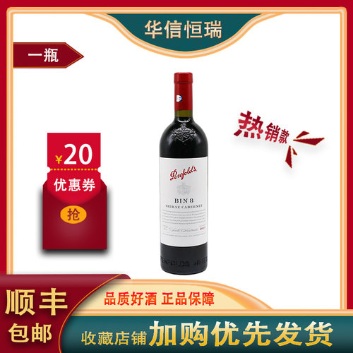 奔富BIN8澳洲进口红酒葡萄酒