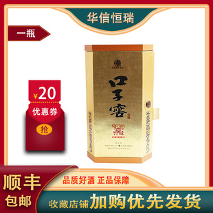 口子窖真藏实窖20年兼香型白酒50度500ML2012年
