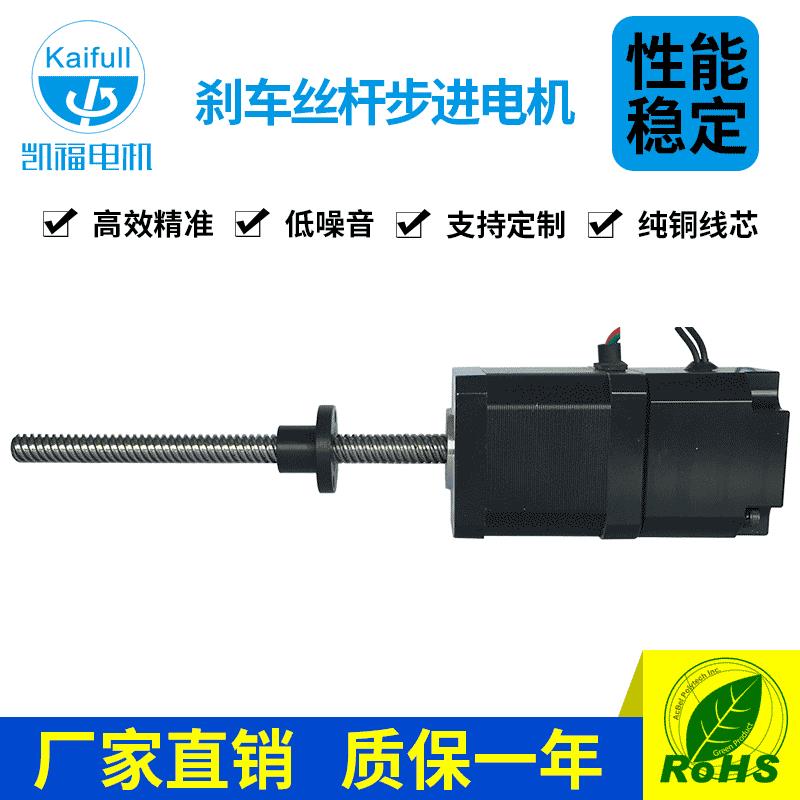 57mm刹车丝杆步进电机Y07-59D1-4404-10LC-200M凯福直线步进电机