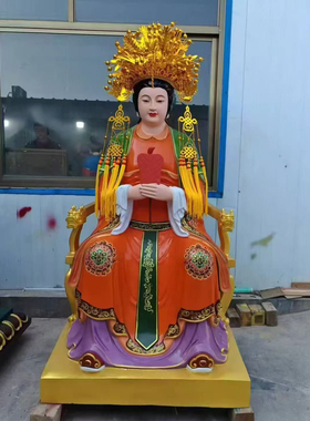 1.8米三肖娘娘订做各种工艺泰山奶奶碧霞元君订做