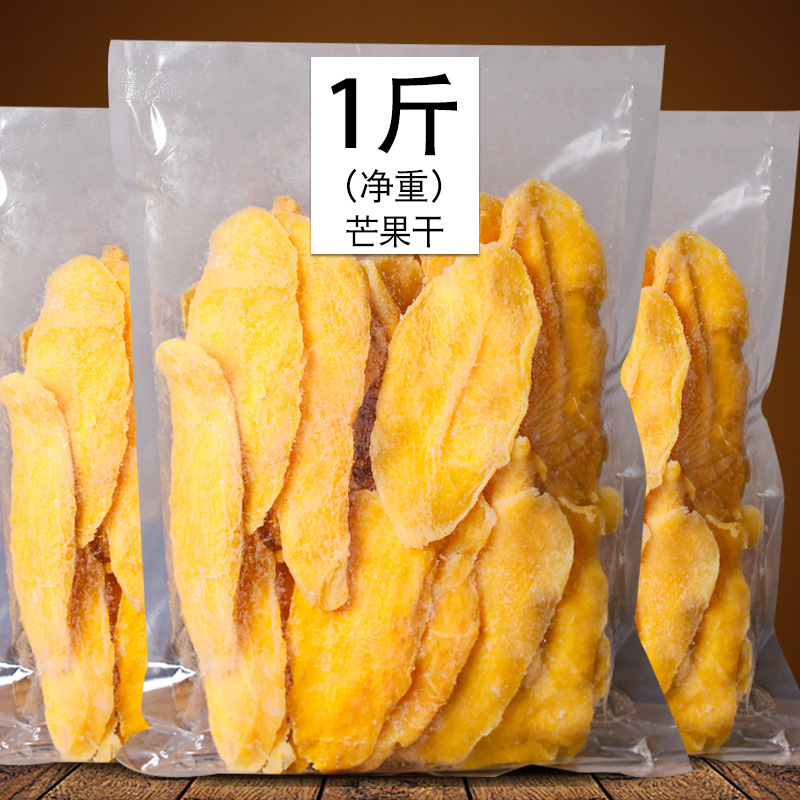 【满铺】泰国风味芒果干500g蜜饯干散装干果水果干果脯类小吃