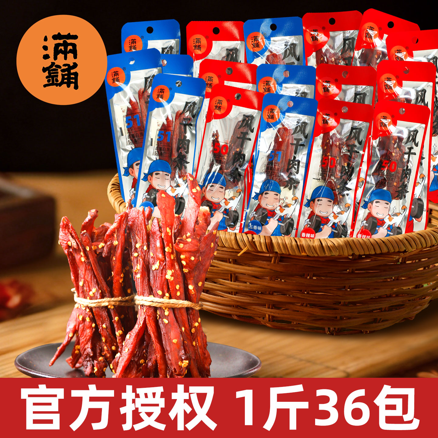 满铺风干肉条500g独立小包装鸡胸肉条健身解饿高蛋白休闲零食小吃