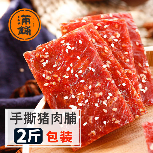 满铺1000克零食大礼包靖江猪肉脯