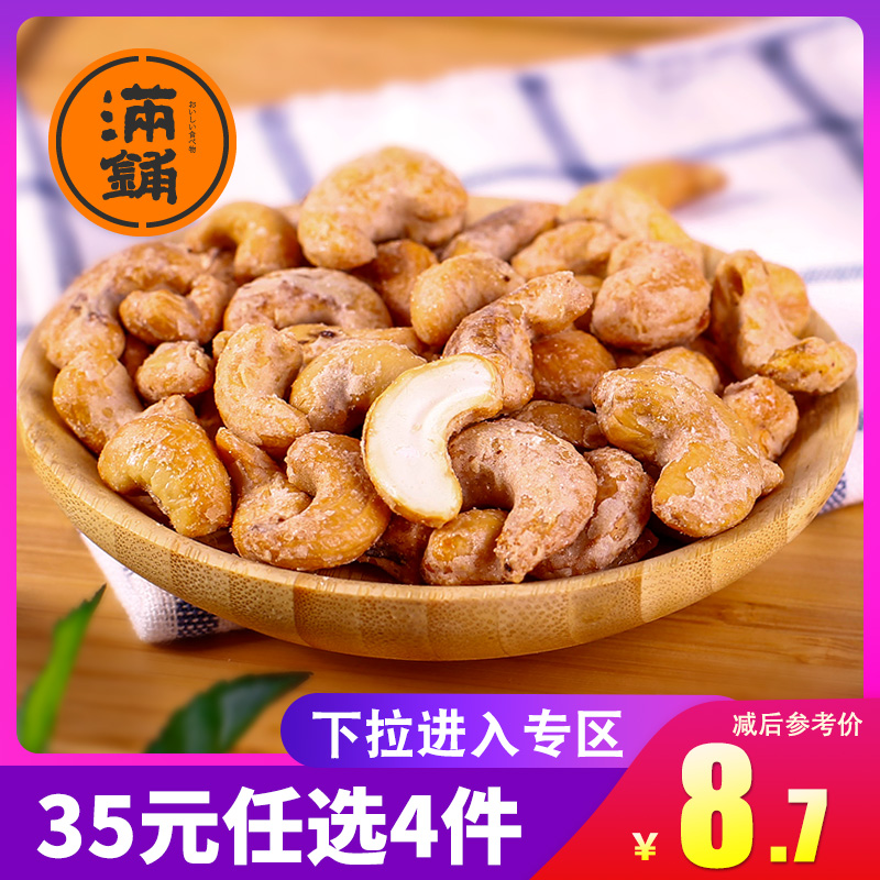 【满铺】炭烧腰果120g 坚果仁干果炒货特产零食