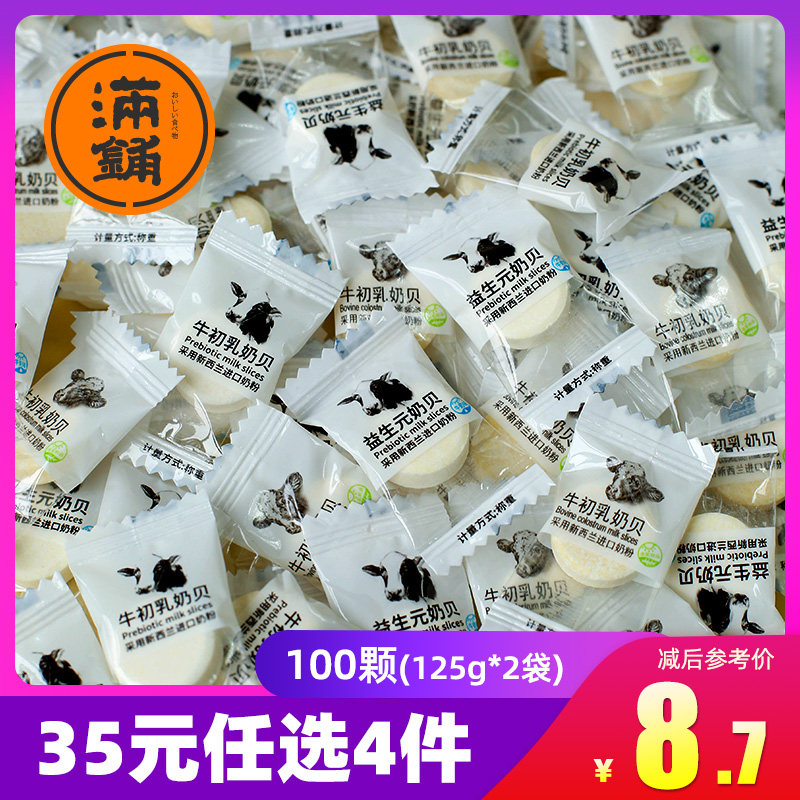 益生菌奶片糖干吃独立包装牛初乳奶贝奶酪乳制品儿童营养零食品T,零食/坚果/特产,功能糖果/压片糖果,淘宝优惠券,粉丝福利购,淘宝优惠卷