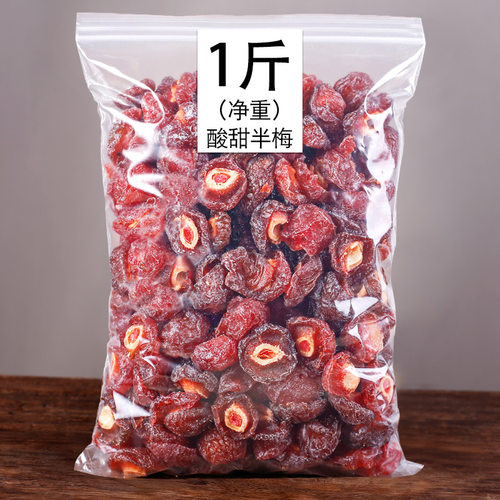 满铺酸甜情人果脯蜜饯食品半梅干
