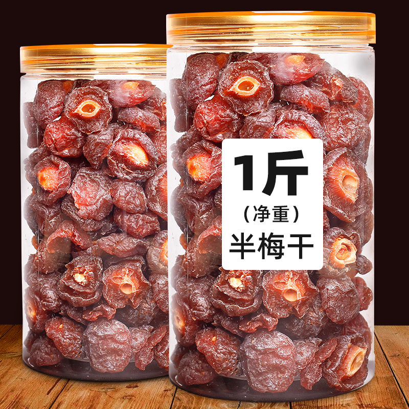 满铺半边梅500g散装梅子零食孕妇情人梅果脯半梅干西梅蜜饯话梅干