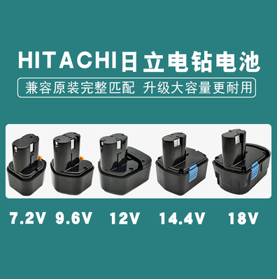 适用HITACHI日立手电钻电池7.2v9.6v12v14.4v18vBCC91215EB1820