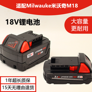 适配Milwaukee米沃奇M18锂电池18V电动工具扳手电钻充电器6.0Ah