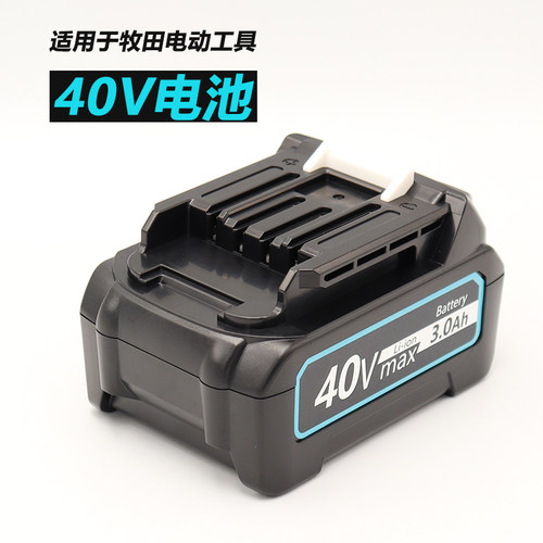 适用Makita牧田40V锂电池电动扳手电钻BL4025/4040大容量4.0Ah5.0