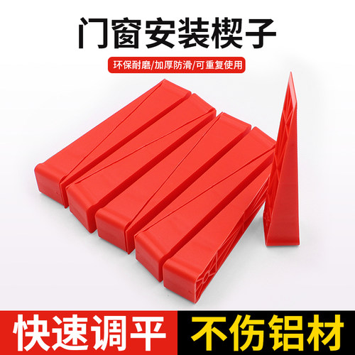 门窗安装工具塑料楔子10垫块