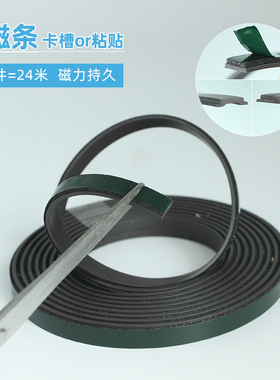 磁吸条互吸移门磁条贴卡槽对吸柜门磁贴强力长条形衣柜门自粘磁铁