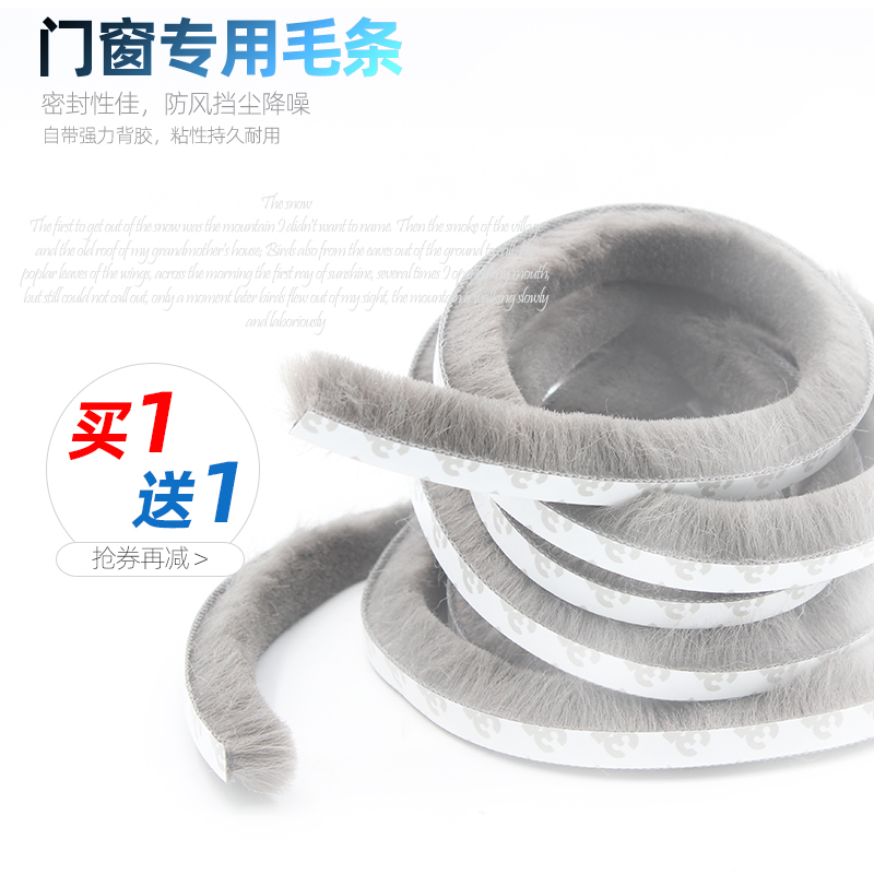 窗户门缝密封条毛条自粘型窗玻璃