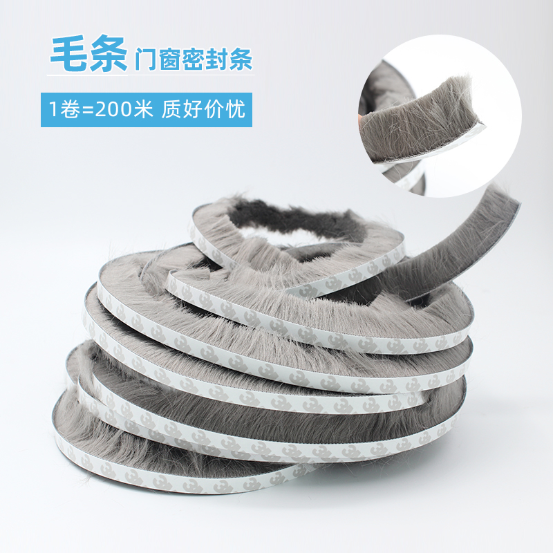 门窗密封条自粘毛条防风挡尘