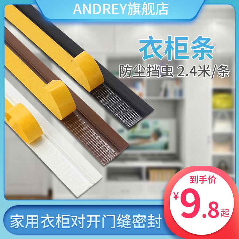 衣柜防尘条橱柜门缝密封条挡虫