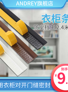 对开门平开衣柜门密封条橱柜门书柜酒柜门防尘防虫自粘移门密封条