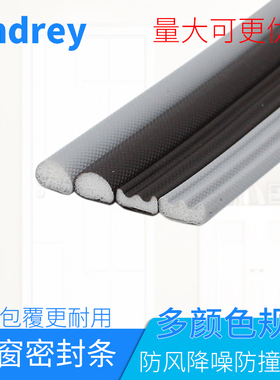 PU包覆防盗门密封条门缝门窗缝隙防风隔音自粘进户门木门框防撞条