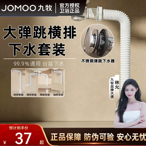 九牧下水器套装防反臭