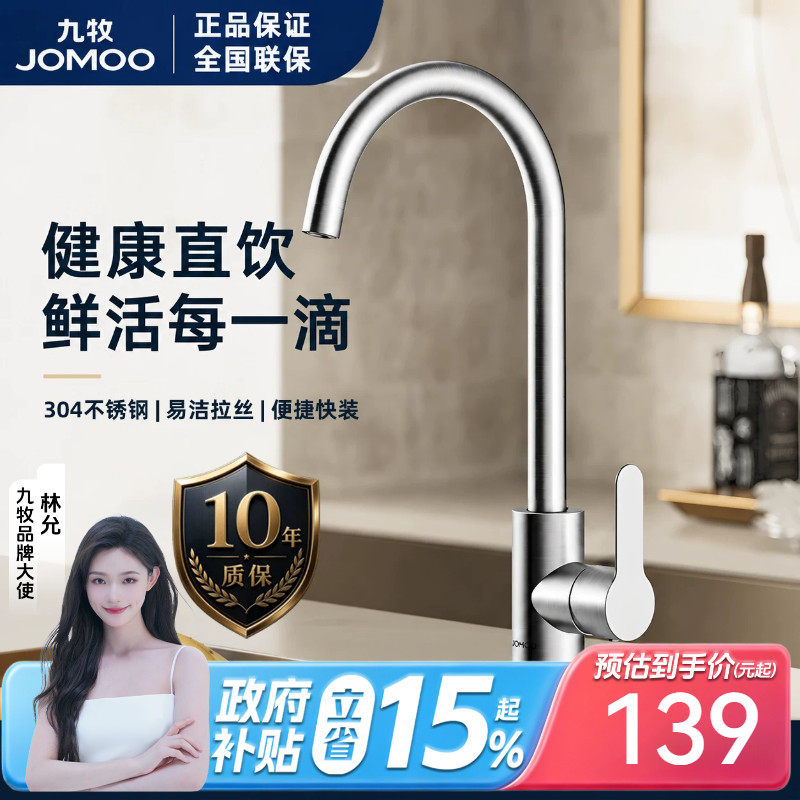 九牧厨房水龙头304不锈钢防溅冷热龙头洗菜盆水槽可旋转水龙头