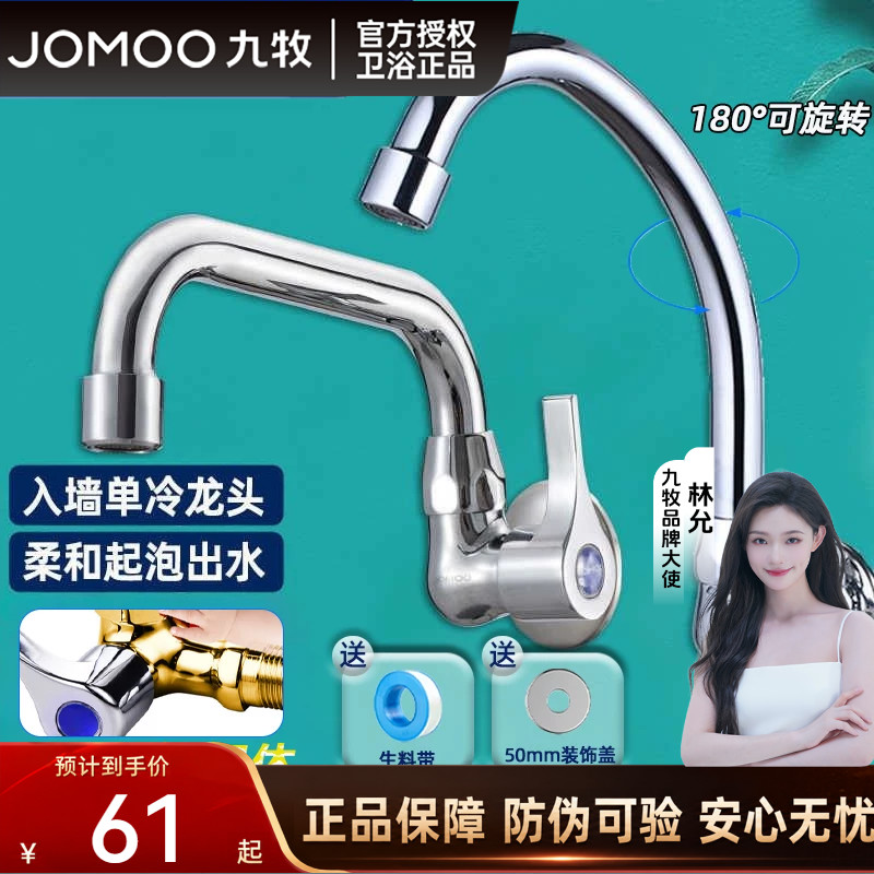 九牧加长水龙头单冷防溅拖把池龙头阳台拖布池通用入墙式家用4分