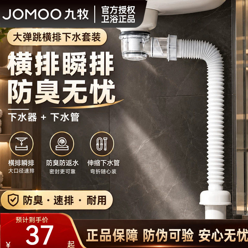九牧面盆下水器下水管家用洗脸盆洗手盆漏水塞下水套装防反臭