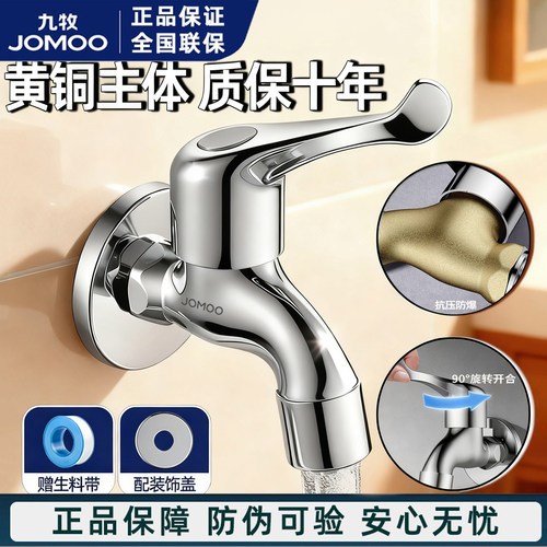 九牧黄铜加厚防溅拖把池快开龙头