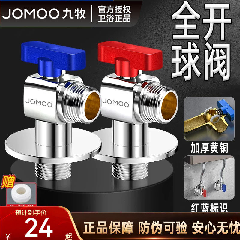 九牧球阀大流量燃气热水器直通水阀全开精铜角阀冷热水三角阀开关